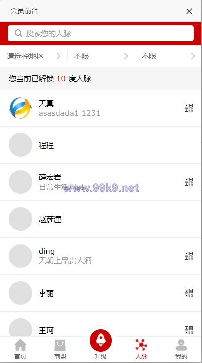 图片[5]-全新二开版创客新零售系统/超级人脉商城 - 海外源码-出海源码-精品优选源码资源平台-海外源码-出海源码-精品优选源码资源平台