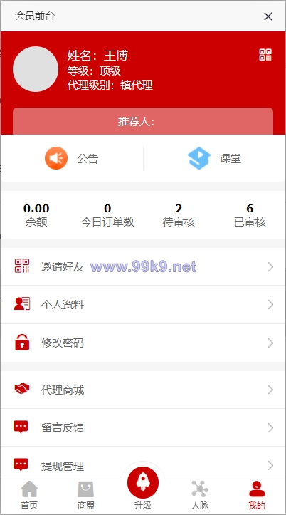 图片[6]-全新二开版创客新零售系统/超级人脉商城 - 海外源码-出海源码-精品优选源码资源平台-海外源码-出海源码-精品优选源码资源平台