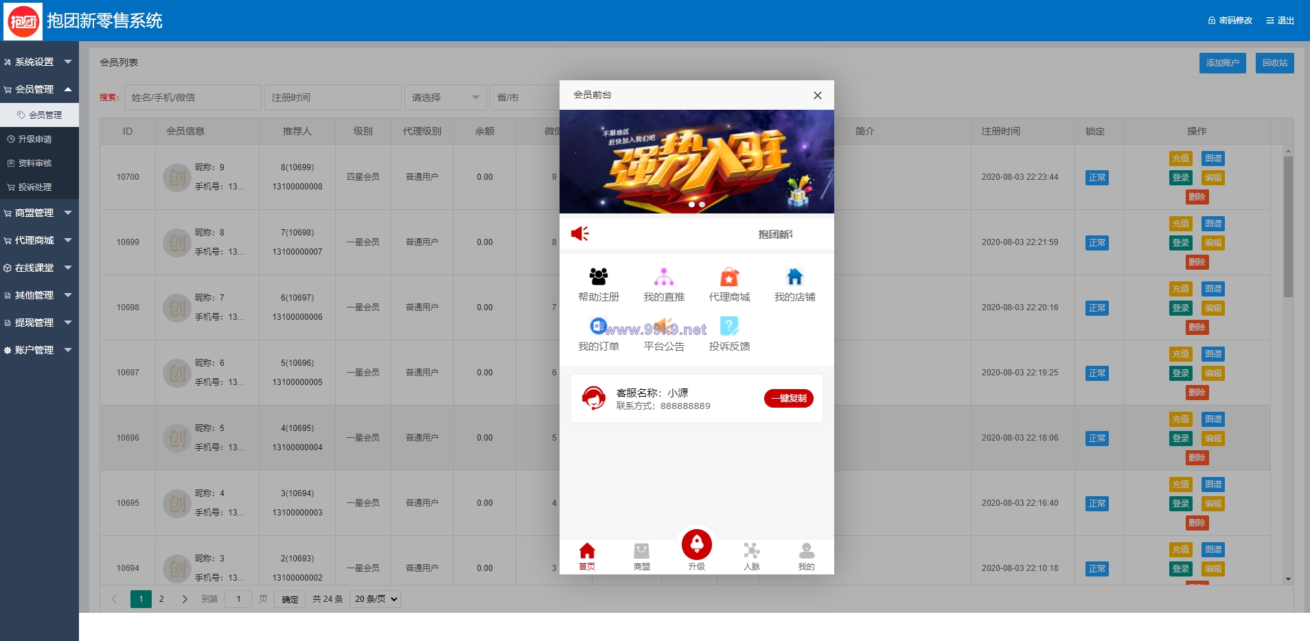 图片[9]-全新二开版创客新零售系统/超级人脉商城 - 海外源码-出海源码-精品优选源码资源平台-海外源码-出海源码-精品优选源码资源平台