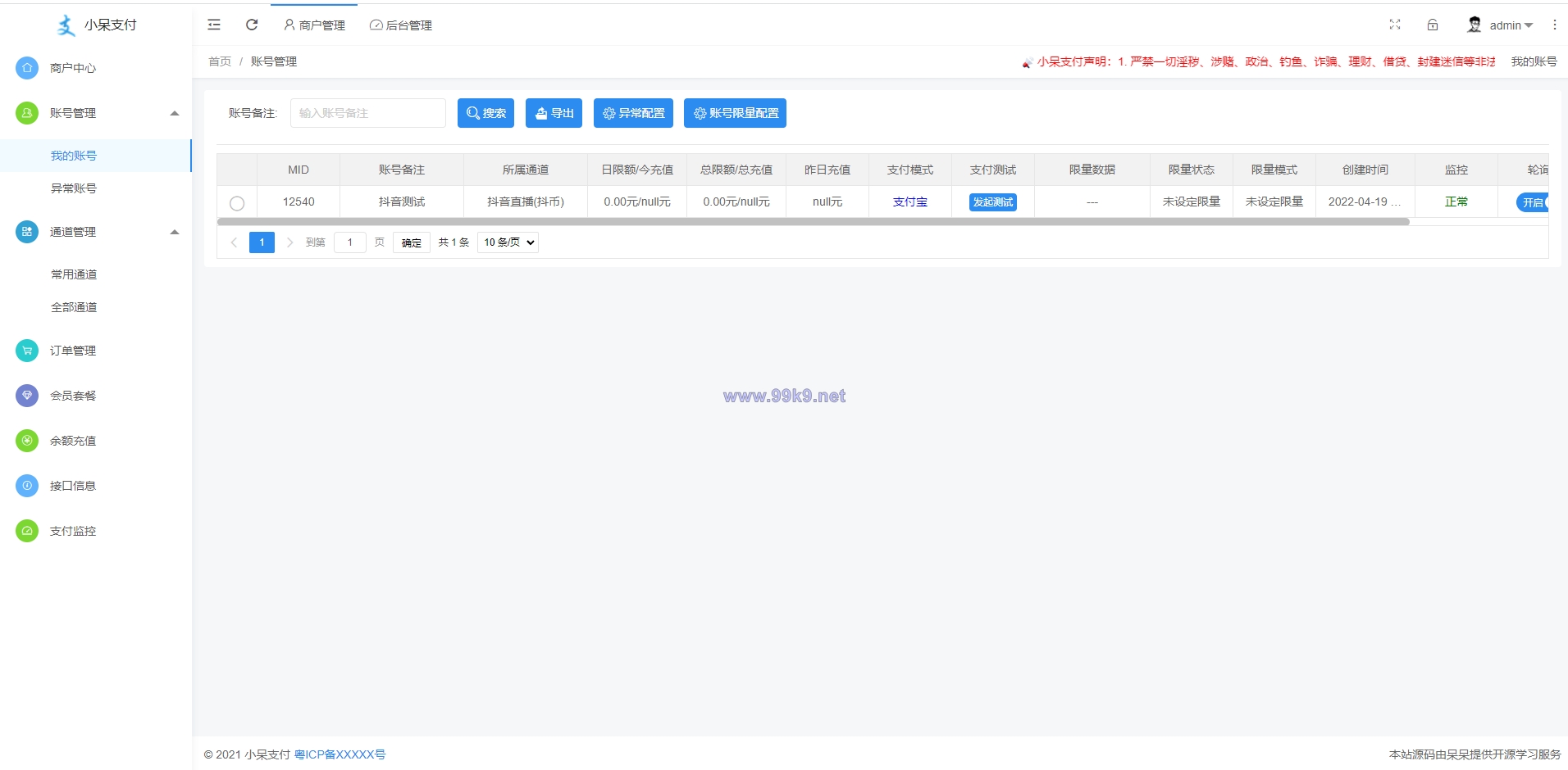 图片[3]-呆呆6.1游戏支付通道/西瓜视频/抖音/YY陪玩交友/虎牙/快手支付通道/个人免签 - 海外源码-出海源码-精品优选源码资源平台-海外源码-出海源码-精品优选源码资源平台