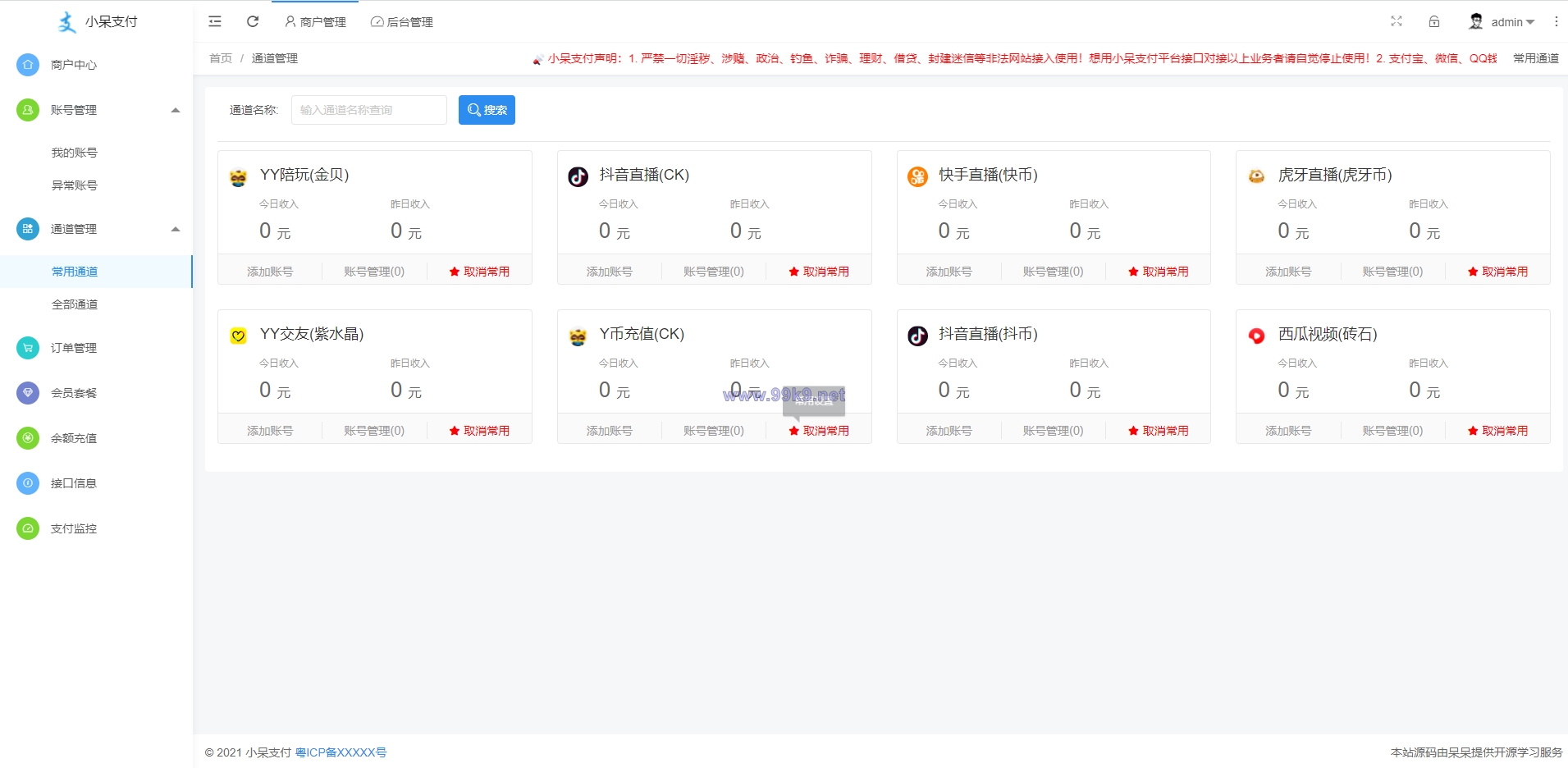 图片[6]-呆呆6.1游戏支付通道/西瓜视频/抖音/YY陪玩交友/虎牙/快手支付通道/个人免签 - 海外源码-出海源码-精品优选源码资源平台-海外源码-出海源码-精品优选源码资源平台