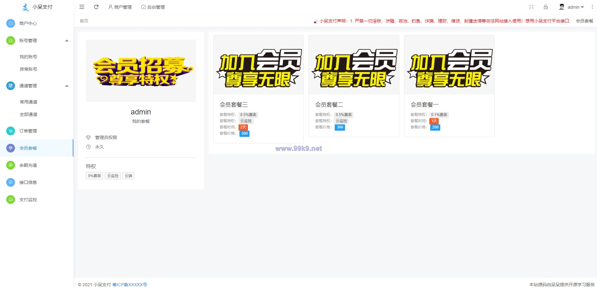 图片[8]-呆呆6.1游戏支付通道/西瓜视频/抖音/YY陪玩交友/虎牙/快手支付通道/个人免签 - 海外源码-出海源码-精品优选源码资源平台-海外源码-出海源码-精品优选源码资源平台