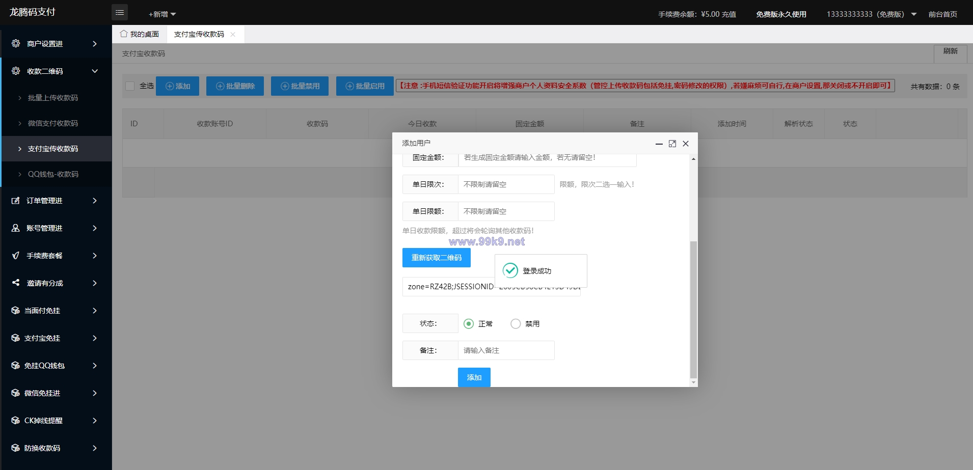 图片[4]-2022运营版龙腾码支付/三网免挂/个人免签支付/兼容易支付 - 海外源码-出海源码-精品优选源码资源平台-海外源码-出海源码-精品优选源码资源平台