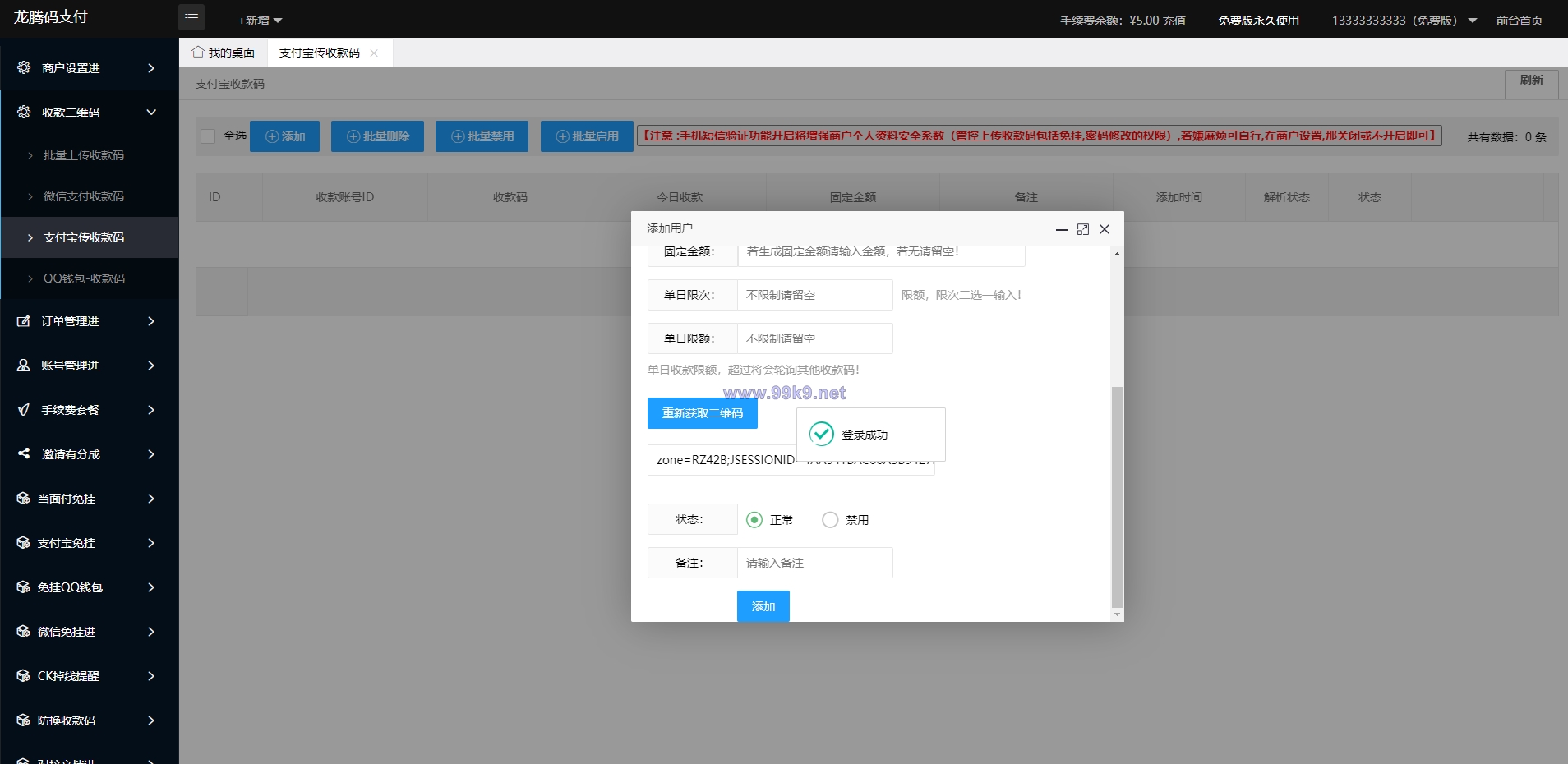 图片[5]-2022运营版龙腾码支付/三网免挂/个人免签支付/兼容易支付 - 海外源码-出海源码-精品优选源码资源平台-海外源码-出海源码-精品优选源码资源平台