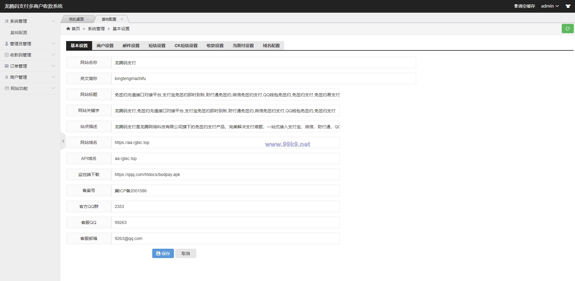 图片[12]-2022运营版龙腾码支付/三网免挂/个人免签支付/兼容易支付 - 海外源码-出海源码-精品优选源码资源平台-海外源码-出海源码-精品优选源码资源平台