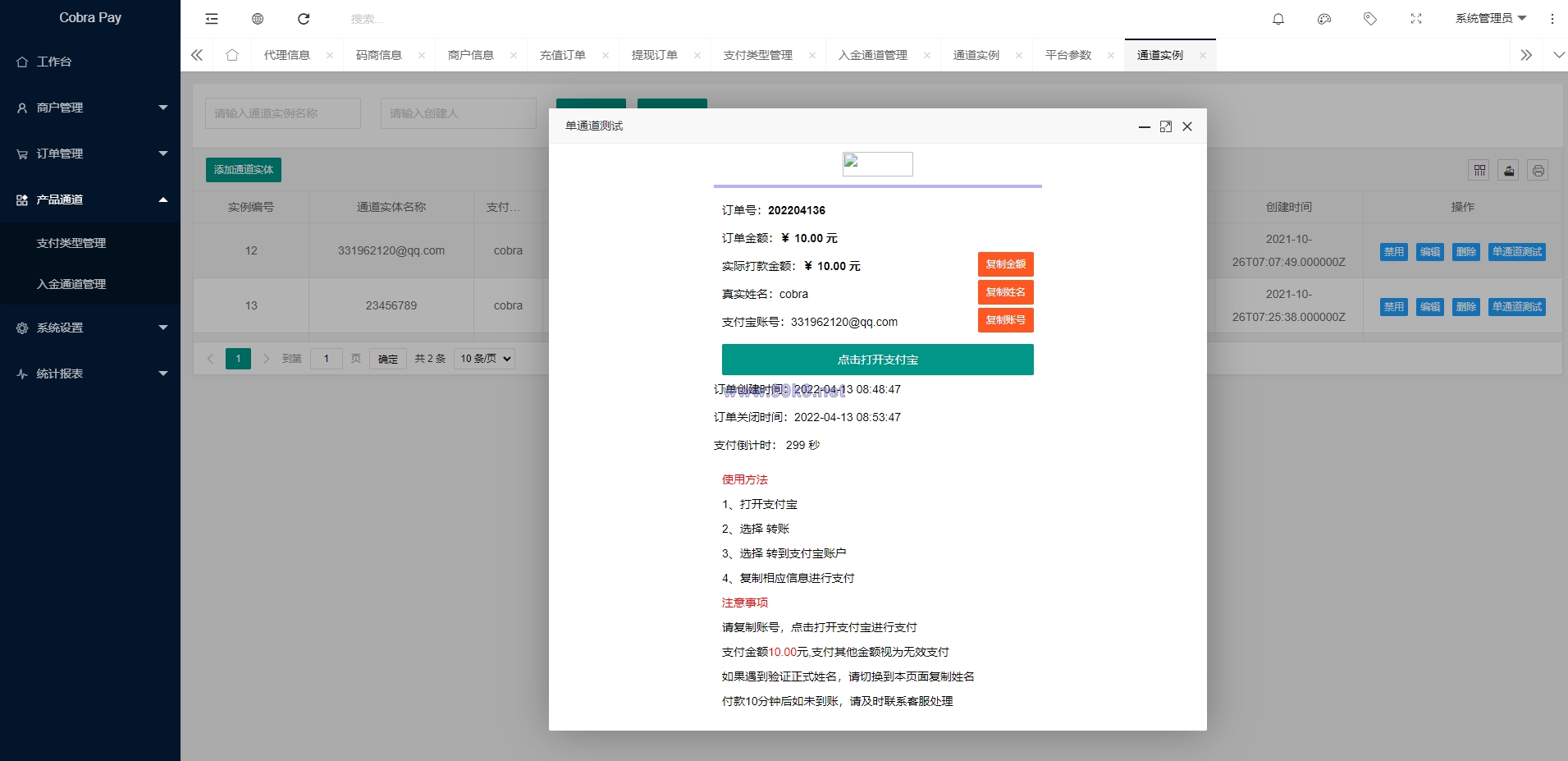 图片[7]-全新聚合支付系统/四方支付/码商系统/免签支付系统 - 海外源码-出海源码-精品优选源码资源平台-海外源码-出海源码-精品优选源码资源平台