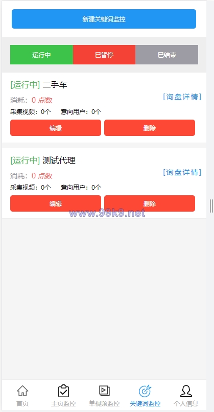 图片[5]-抖音快手小红书询盘 短视频询盘获客 抖音监控同行 抖音采集客户 - 海外源码-出海源码-精品优选源码资源平台-海外源码-出海源码-精品优选源码资源平台