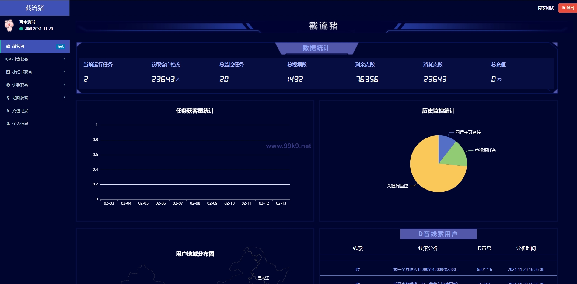 图片[6]-抖音快手小红书询盘 短视频询盘获客 抖音监控同行 抖音采集客户 - 海外源码-出海源码-精品优选源码资源平台-海外源码-出海源码-精品优选源码资源平台