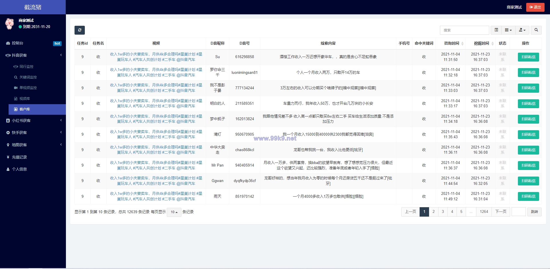 图片[7]-抖音快手小红书询盘 短视频询盘获客 抖音监控同行 抖音采集客户 - 海外源码-出海源码-精品优选源码资源平台-海外源码-出海源码-精品优选源码资源平台