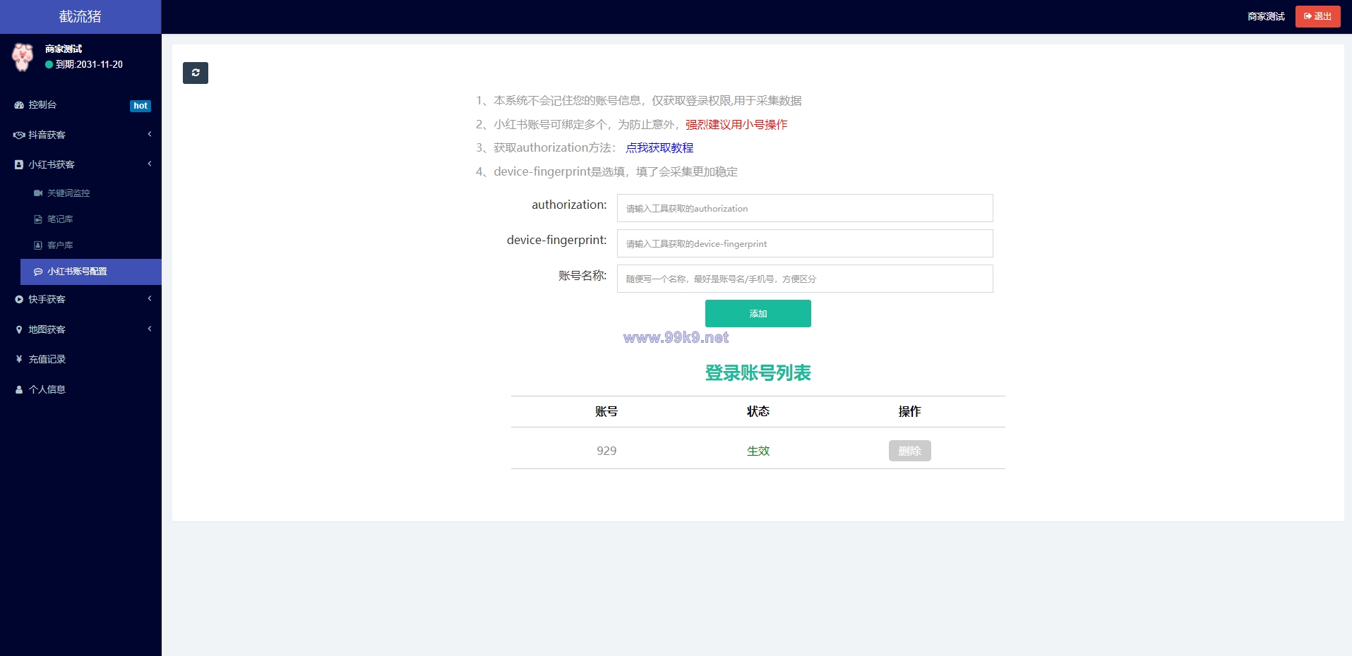 图片[8]-抖音快手小红书询盘 短视频询盘获客 抖音监控同行 抖音采集客户 - 海外源码-出海源码-精品优选源码资源平台-海外源码-出海源码-精品优选源码资源平台