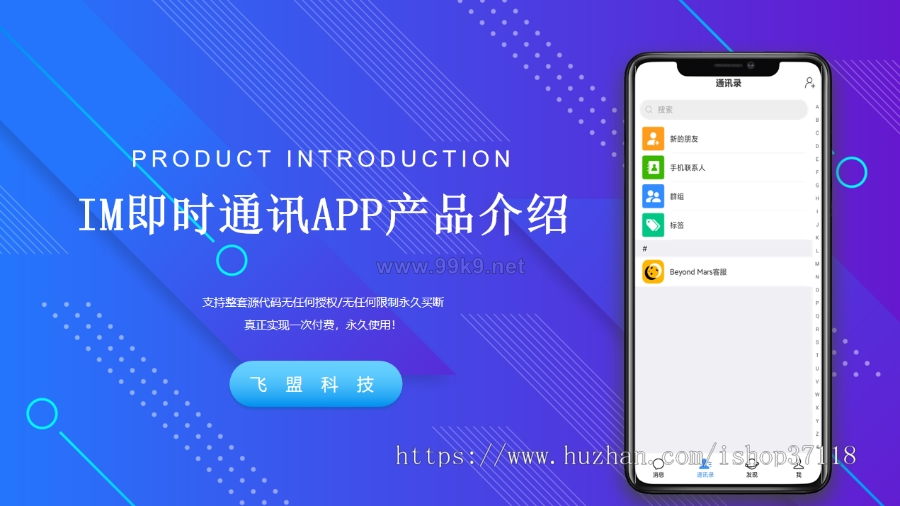 图片[1]-IM即时通讯成信APP即时通讯im源码聊天社交源码支持二开原生开发独立部署 - 海外源码-出海源码-精品优选源码资源平台-海外源码-出海源码-精品优选源码资源平台