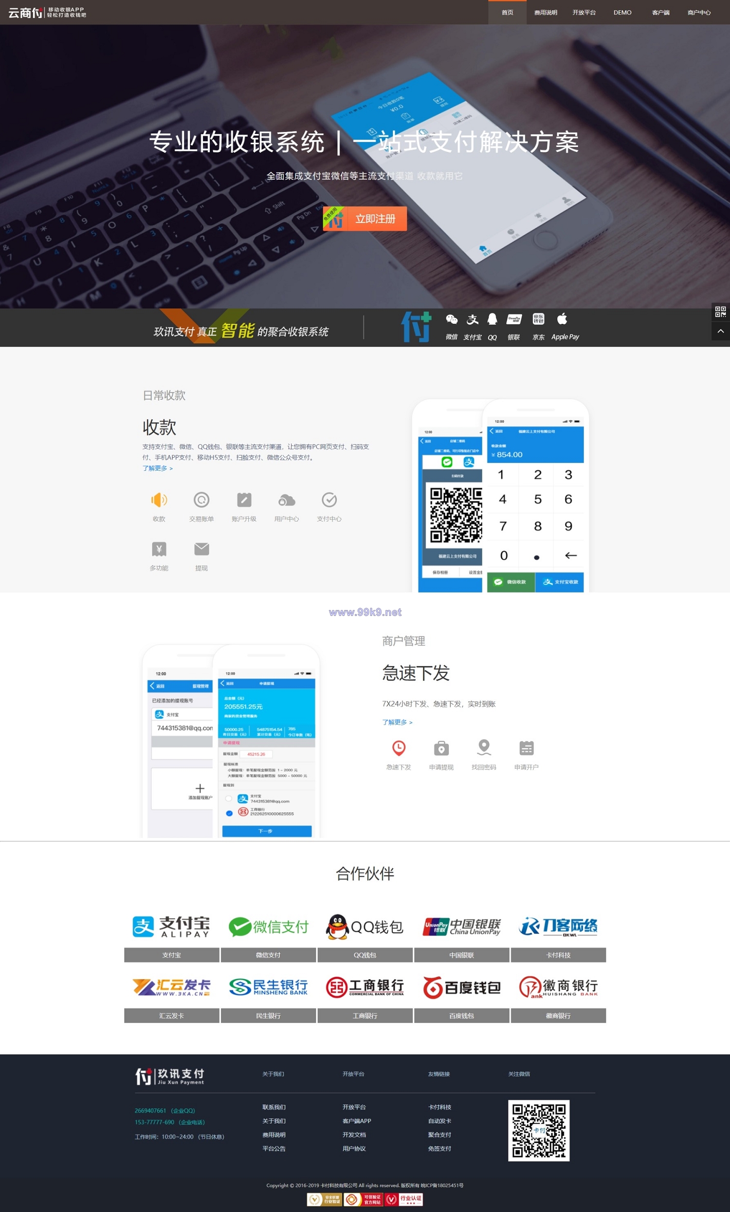 图片[2]-玖讯收银系统/收钱吧APP/专业的收银系统/聚合支付系统 - 海外源码-出海源码-精品优选源码资源平台-海外源码-出海源码-精品优选源码资源平台