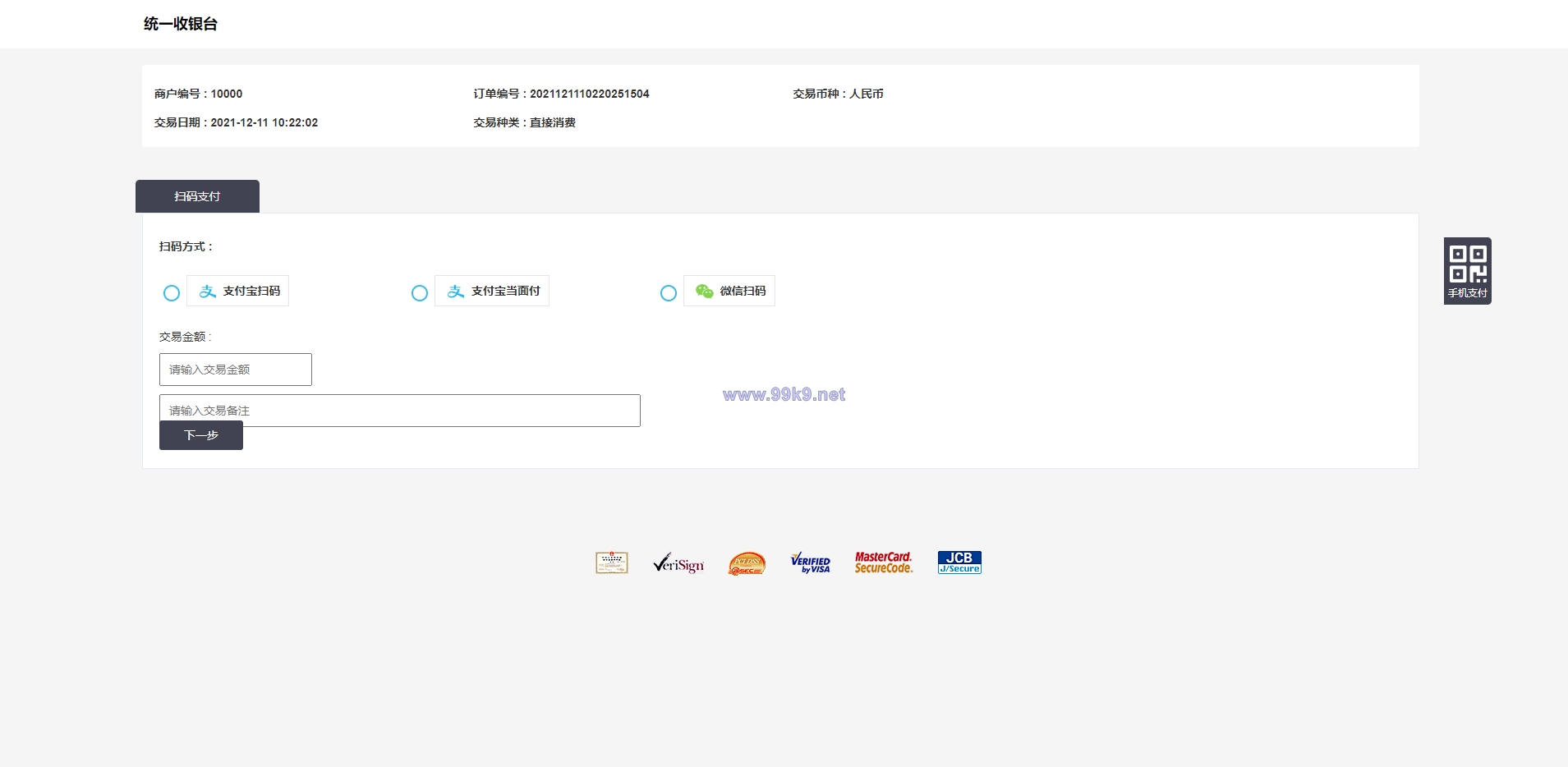 图片[3]-玖讯收银系统/收钱吧APP/专业的收银系统/聚合支付系统 - 海外源码-出海源码-精品优选源码资源平台-海外源码-出海源码-精品优选源码资源平台