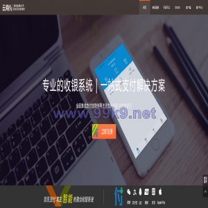 玖讯收银系统/收钱吧APP/专业的收银系统/聚合支付系统 - 海外源码-出海源码-精品优选源码资源平台-海外源码-出海源码-精品优选源码资源平台