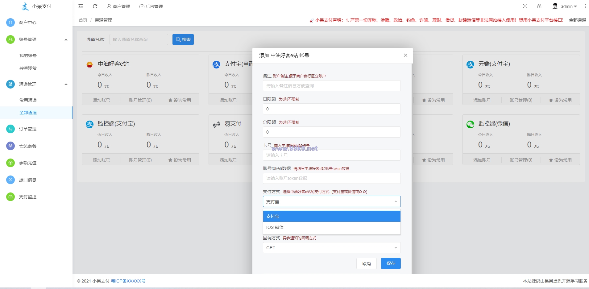 图片[2]-小呆支付中油好客e站通道/三方支付接口/中油好客 - 海外源码-出海源码-精品优选源码资源平台-海外源码-出海源码-精品优选源码资源平台