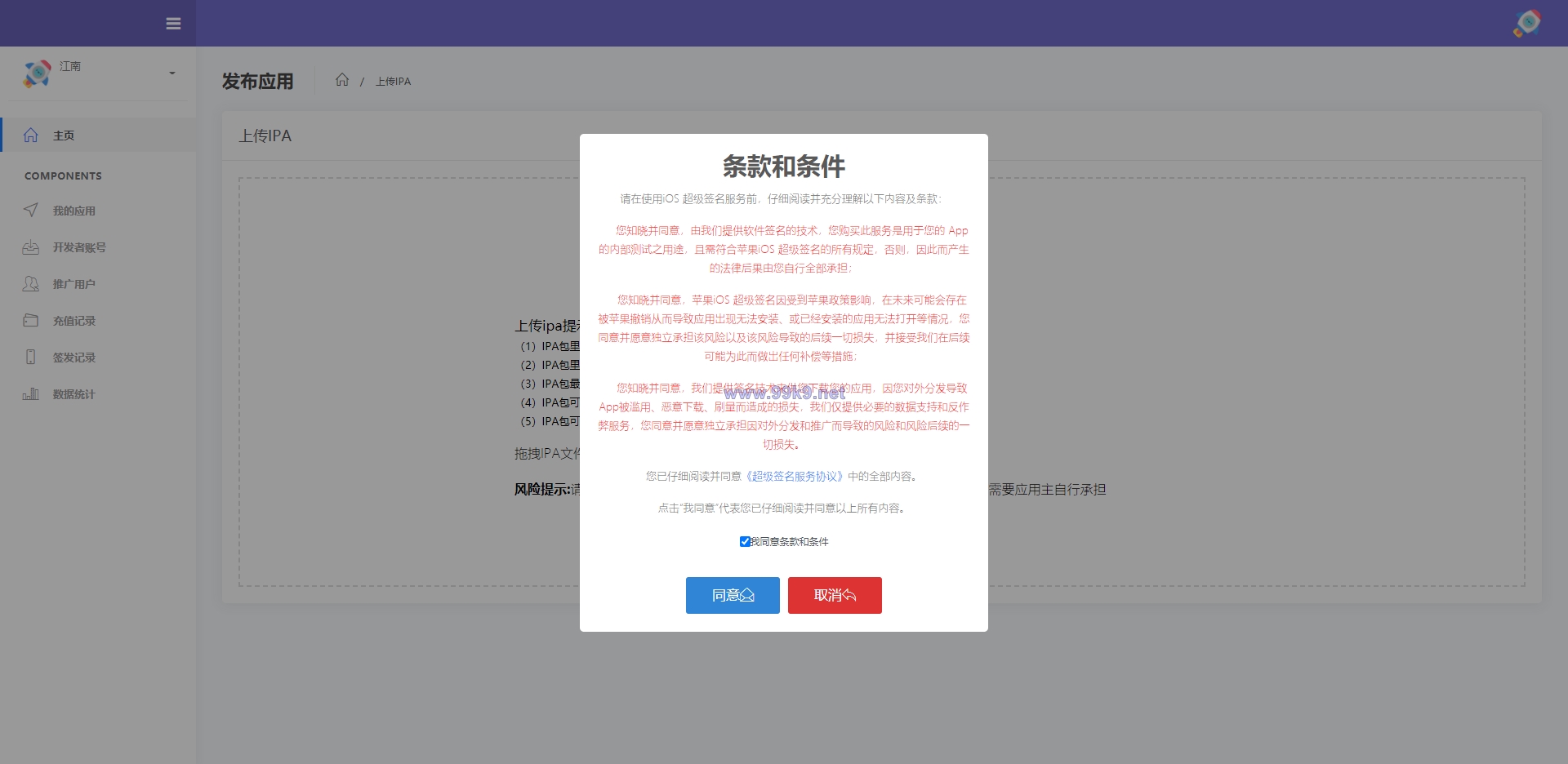 图片[3]-开源版java超级签名系统/APP超级签系统 - 海外源码-出海源码-精品优选源码资源平台-海外源码-出海源码-精品优选源码资源平台