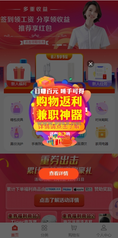 图片[1]-uniapp商城返利系统/返利商城/商城购物返佣 - 海外源码-出海源码-精品优选源码资源平台-海外源码-出海源码-精品优选源码资源平台