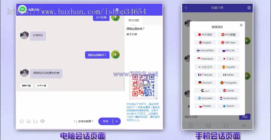 图片[2]-【2022国际二十种语言防黑外贸版】多商户无限坐席在线客服系统源码|带机器人带翻译| - 海外源码-出海源码-精品优选源码资源平台-海外源码-出海源码-精品优选源码资源平台