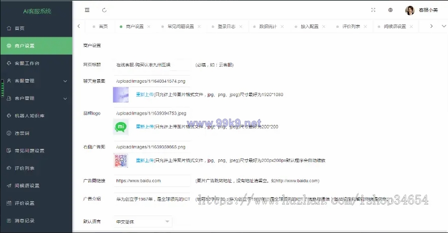 图片[3]-【2022国际二十种语言防黑外贸版】多商户无限坐席在线客服系统源码|带机器人带翻译| - 海外源码-出海源码-精品优选源码资源平台-海外源码-出海源码-精品优选源码资源平台