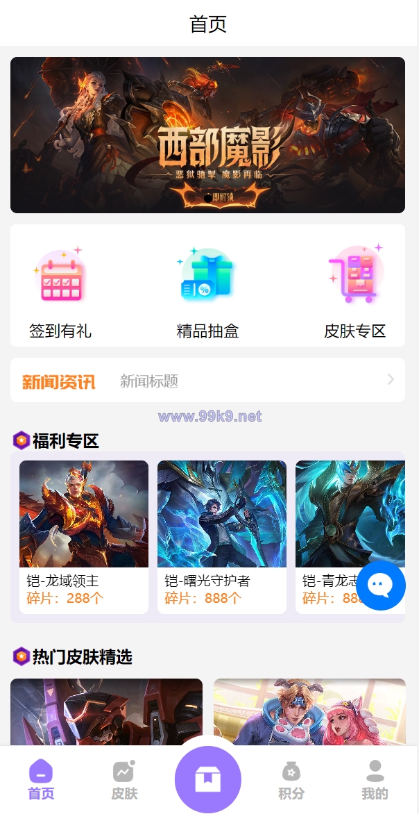 图片[2]-二开版王者荣耀皮肤抽奖系统/游戏皮肤盲盒/盲盒商城抽奖盲盒/前端UNIAPP - 海外源码-出海源码-精品优选源码资源平台-海外源码-出海源码-精品优选源码资源平台