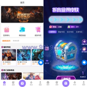 二开版王者荣耀皮肤抽奖系统/游戏皮肤盲盒/盲盒商城抽奖盲盒/前端UNIAPP - 海外源码-出海源码-精品优选源码资源平台-海外源码-出海源码-精品优选源码资源平台