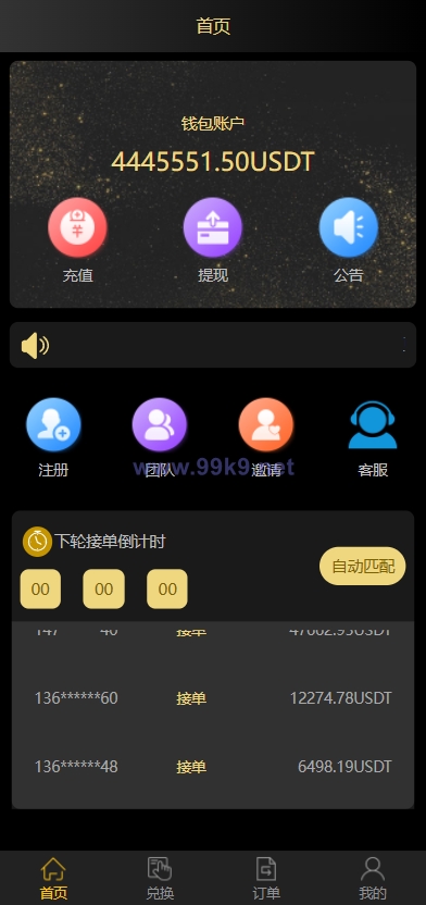 图片[1]-二开版USDT抢单系统/自动匹配订单/USDT跑分系统 - 海外源码-出海源码-精品优选源码资源平台-海外源码-出海源码-精品优选源码资源平台
