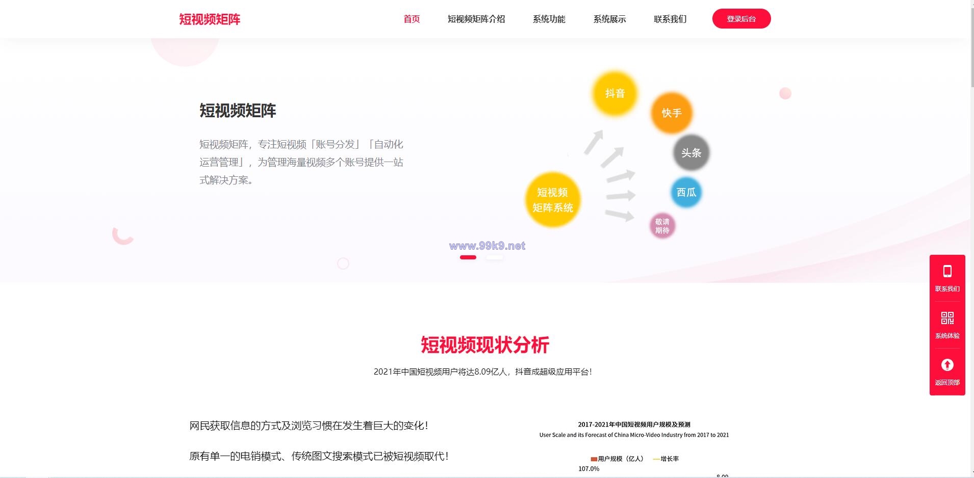 图片[1]-10月更新解密去授权版抖音快手短视频矩阵营销系统 - 海外源码-出海源码-精品优选源码资源平台-海外源码-出海源码-精品优选源码资源平台