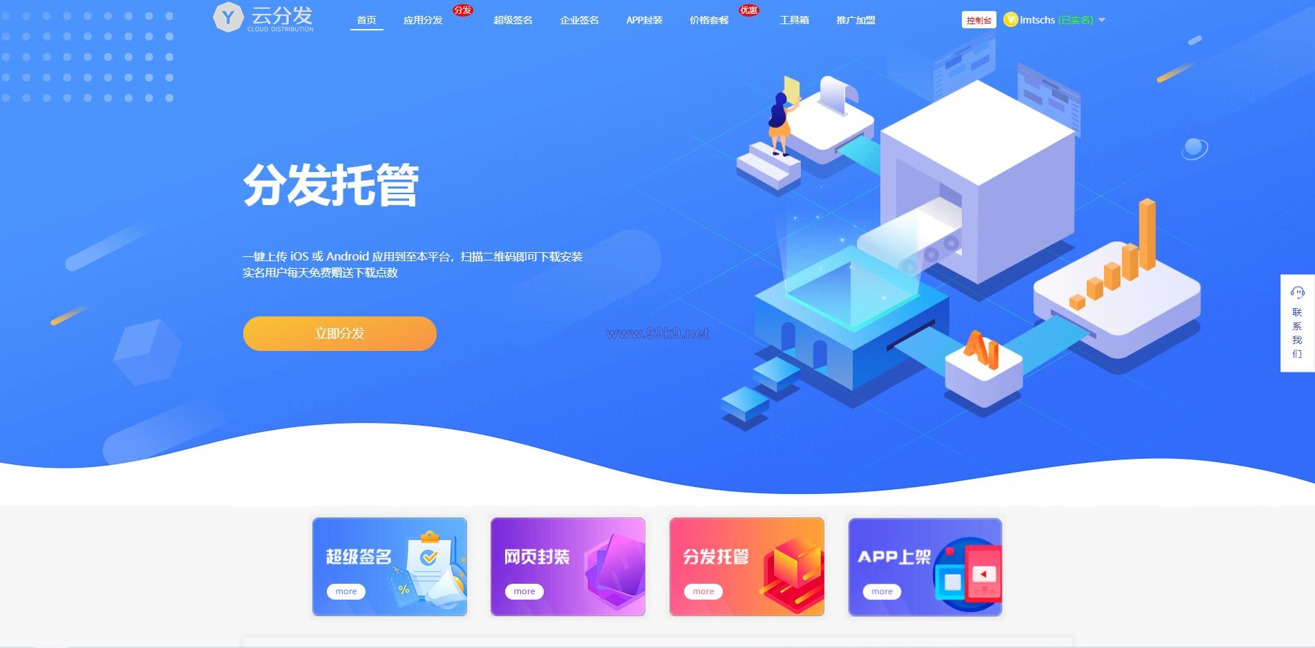 图片[1]-【未加密版】仿第八区APP分发系统源码/H5一键封装/ios免签封装/企业签名/超及签名 - 海外源码-出海源码-精品优选源码资源平台-海外源码-出海源码-精品优选源码资源平台