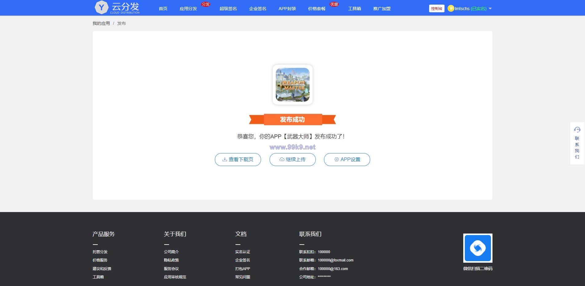 图片[3]-【未加密版】仿第八区APP分发系统源码/H5一键封装/ios免签封装/企业签名/超及签名 - 海外源码-出海源码-精品优选源码资源平台-海外源码-出海源码-精品优选源码资源平台