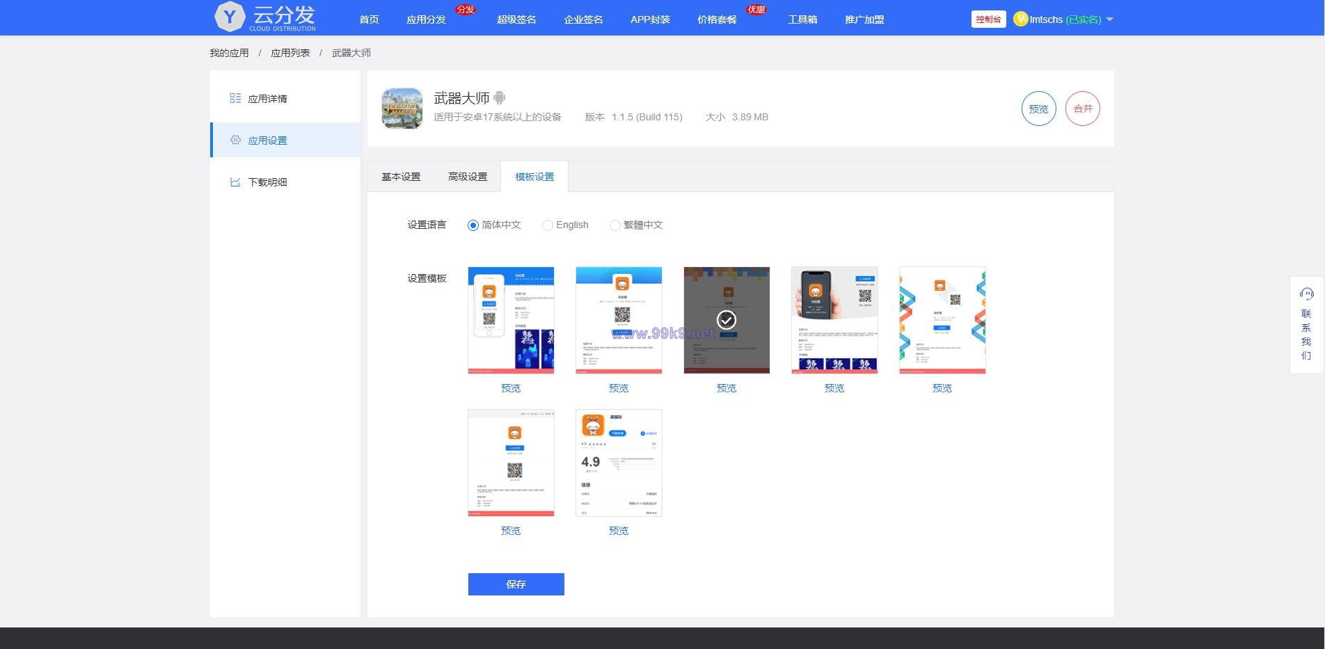图片[4]-【未加密版】仿第八区APP分发系统源码/H5一键封装/ios免签封装/企业签名/超及签名 - 海外源码-出海源码-精品优选源码资源平台-海外源码-出海源码-精品优选源码资源平台