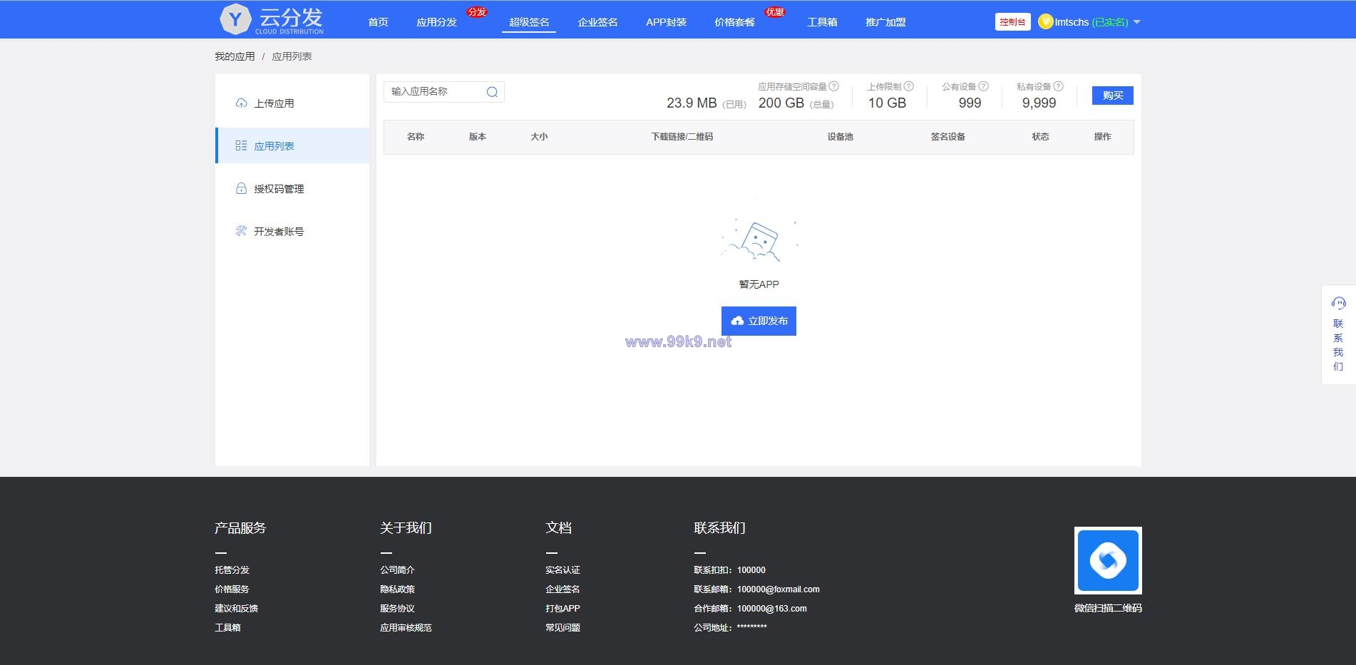 图片[5]-【未加密版】仿第八区APP分发系统源码/H5一键封装/ios免签封装/企业签名/超及签名 - 海外源码-出海源码-精品优选源码资源平台-海外源码-出海源码-精品优选源码资源平台