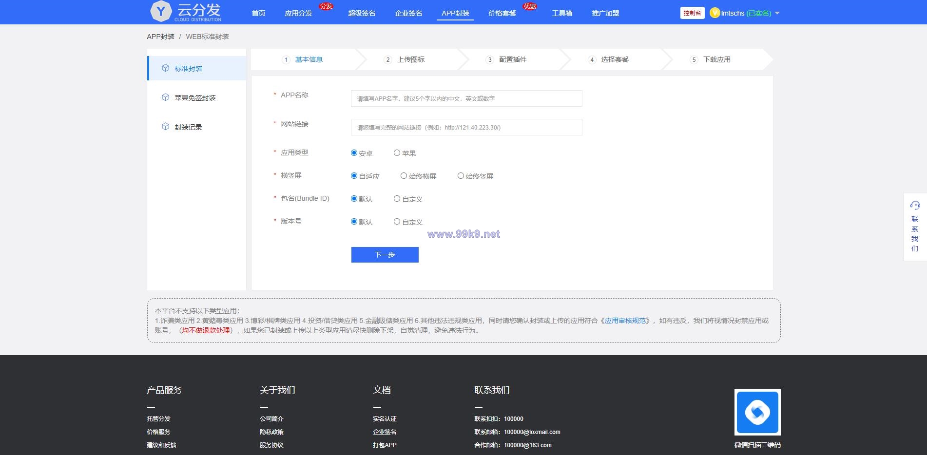 图片[6]-【未加密版】仿第八区APP分发系统源码/H5一键封装/ios免签封装/企业签名/超及签名 - 海外源码-出海源码-精品优选源码资源平台-海外源码-出海源码-精品优选源码资源平台