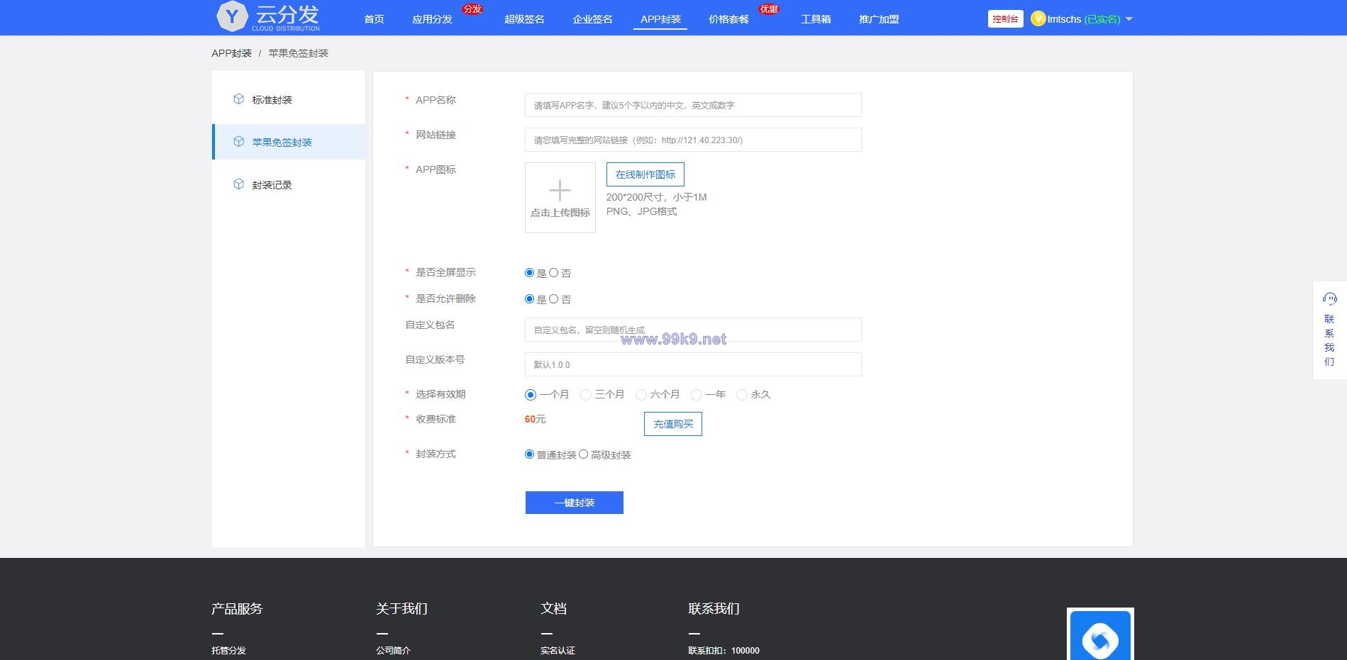 图片[7]-【未加密版】仿第八区APP分发系统源码/H5一键封装/ios免签封装/企业签名/超及签名 - 海外源码-出海源码-精品优选源码资源平台-海外源码-出海源码-精品优选源码资源平台