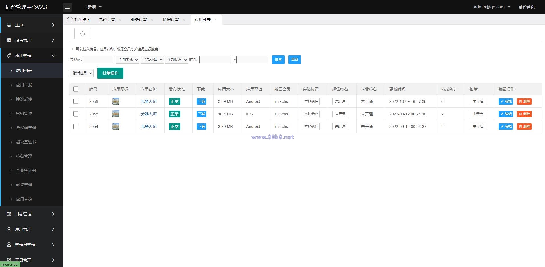 图片[11]-【未加密版】仿第八区APP分发系统源码/H5一键封装/ios免签封装/企业签名/超及签名 - 海外源码-出海源码-精品优选源码资源平台-海外源码-出海源码-精品优选源码资源平台