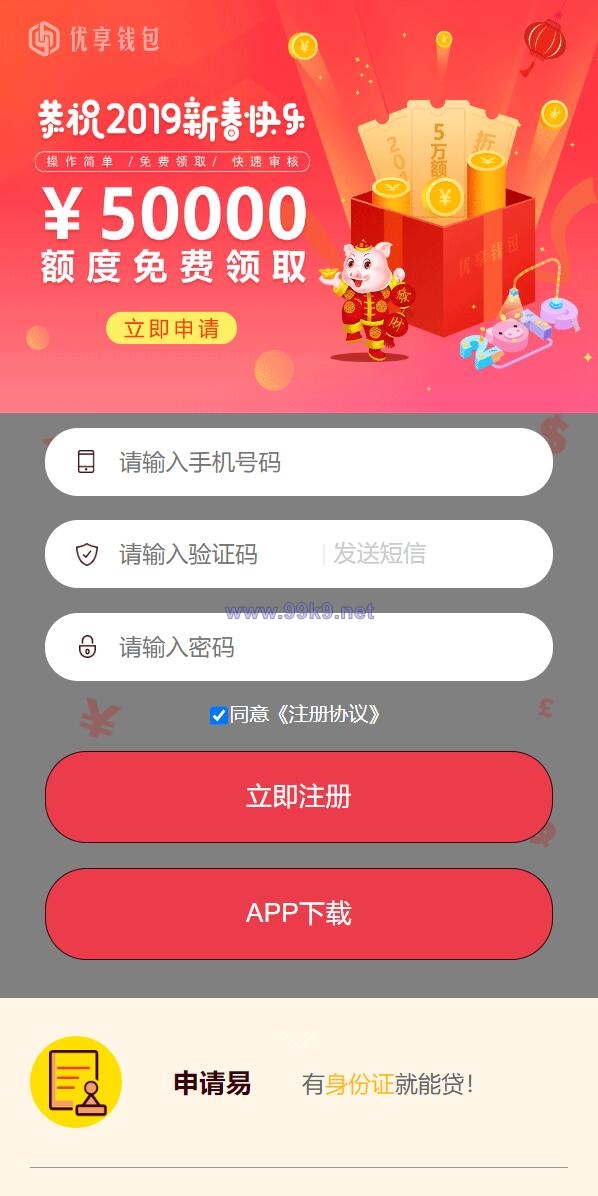 图片[1]-小额贷款系统/贷款源码/VIP购买/提现排队 - 海外源码-出海源码-精品优选源码资源平台-海外源码-出海源码-精品优选源码资源平台