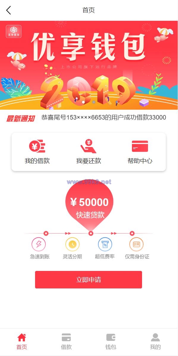 图片[2]-小额贷款系统/贷款源码/VIP购买/提现排队 - 海外源码-出海源码-精品优选源码资源平台-海外源码-出海源码-精品优选源码资源平台