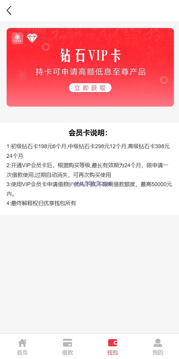 图片[6]-小额贷款系统/贷款源码/VIP购买/提现排队 - 海外源码-出海源码-精品优选源码资源平台-海外源码-出海源码-精品优选源码资源平台