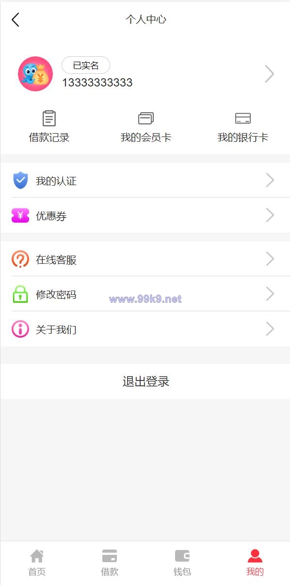 图片[8]-小额贷款系统/贷款源码/VIP购买/提现排队 - 海外源码-出海源码-精品优选源码资源平台-海外源码-出海源码-精品优选源码资源平台