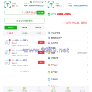 二开版多语言USDT场外OTC交易系统/USDT买卖交易加三方支付系统 - 海外源码-出海源码-精品优选源码资源平台-海外源码-出海源码-精品优选源码资源平台