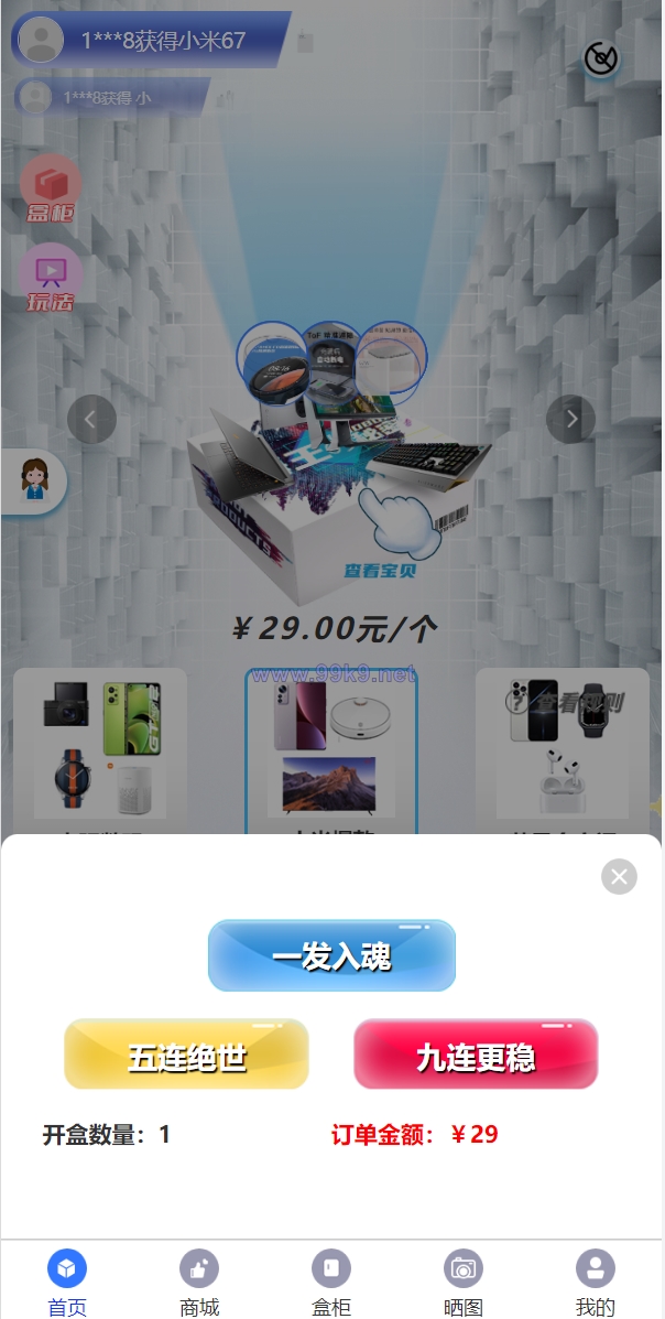 图片[3]-解密版通霸云盲盒V6.0/H5盲盒商城交易平台/盲盒抽奖系统 - 海外源码-出海源码-精品优选源码资源平台-海外源码-出海源码-精品优选源码资源平台