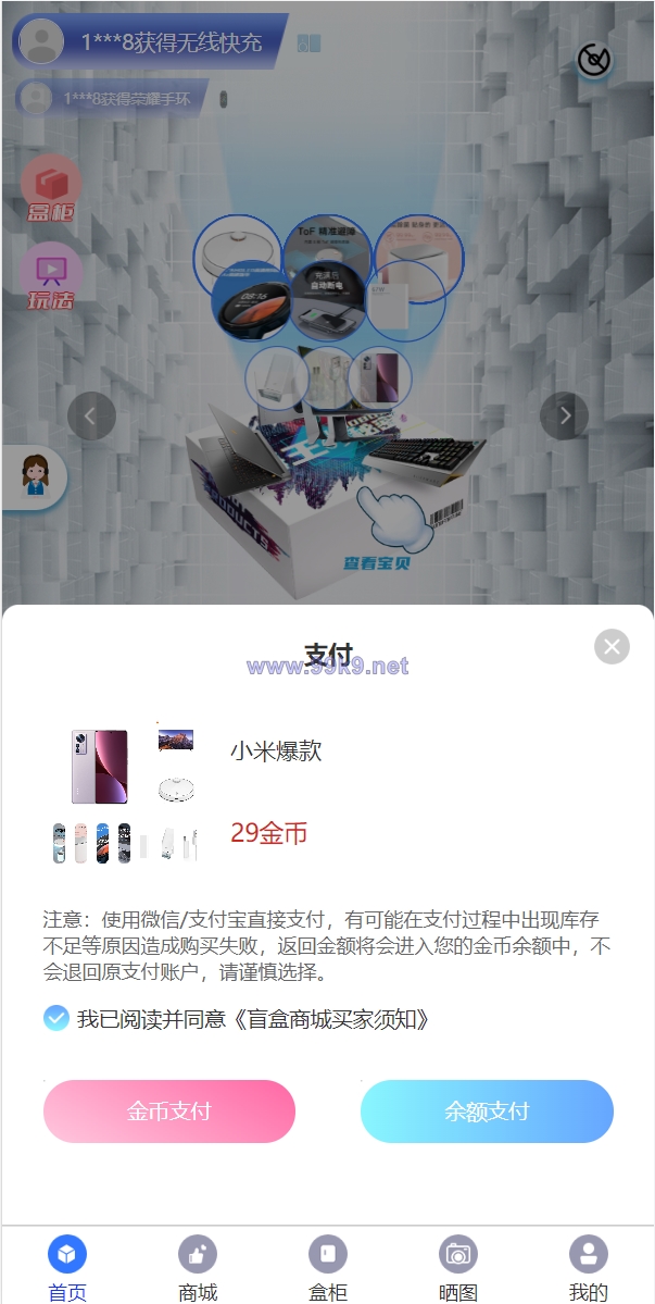 图片[4]-解密版通霸云盲盒V6.0/H5盲盒商城交易平台/盲盒抽奖系统 - 海外源码-出海源码-精品优选源码资源平台-海外源码-出海源码-精品优选源码资源平台