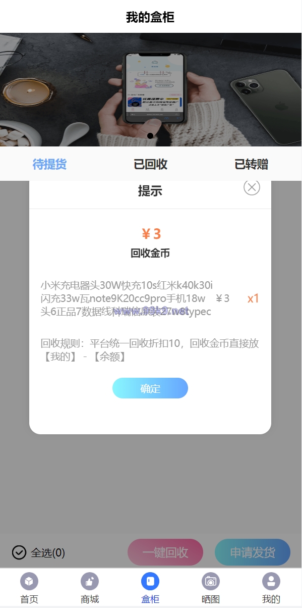 图片[7]-解密版通霸云盲盒V6.0/H5盲盒商城交易平台/盲盒抽奖系统 - 海外源码-出海源码-精品优选源码资源平台-海外源码-出海源码-精品优选源码资源平台