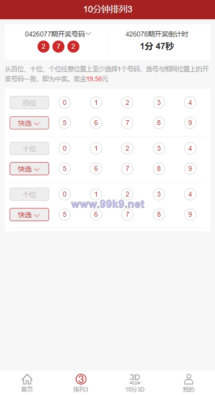 图片[3]-彩票走势图系统/排列三/3D走势图/邀请注册 - 海外源码-出海源码-精品优选源码资源平台-海外源码-出海源码-精品优选源码资源平台