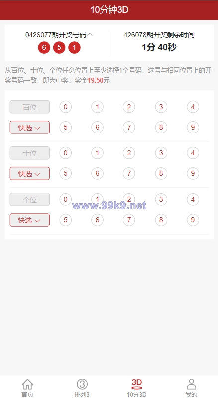 图片[4]-彩票走势图系统/排列三/3D走势图/邀请注册 - 海外源码-出海源码-精品优选源码资源平台-海外源码-出海源码-精品优选源码资源平台