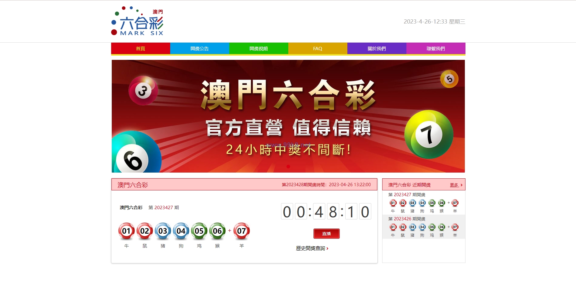 图片[1]-澳门六合彩开奖网/六合彩开奖系统/摇号视频 - 海外源码-出海源码-精品优选源码资源平台-海外源码-出海源码-精品优选源码资源平台