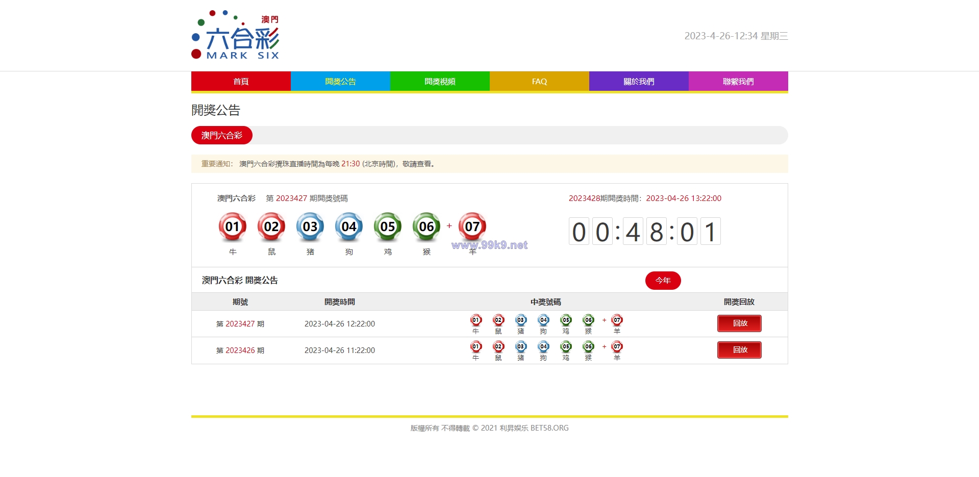图片[2]-澳门六合彩开奖网/六合彩开奖系统/摇号视频 - 海外源码-出海源码-精品优选源码资源平台-海外源码-出海源码-精品优选源码资源平台