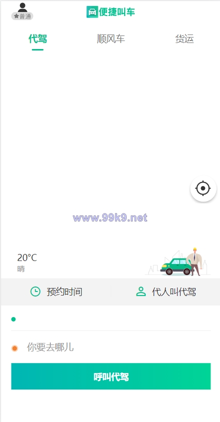 图片[1]-嘀嘀打车系统/网约车顺风车代驾打车源码/小程序APP源码司乘双端源码 - 海外源码-出海源码-精品优选源码资源平台-海外源码-出海源码-精品优选源码资源平台