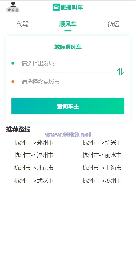 图片[2]-嘀嘀打车系统/网约车顺风车代驾打车源码/小程序APP源码司乘双端源码 - 海外源码-出海源码-精品优选源码资源平台-海外源码-出海源码-精品优选源码资源平台