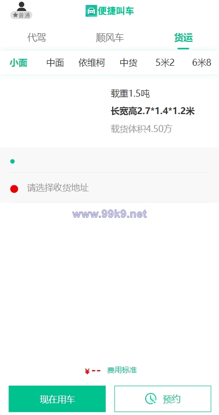 图片[3]-嘀嘀打车系统/网约车顺风车代驾打车源码/小程序APP源码司乘双端源码 - 海外源码-出海源码-精品优选源码资源平台-海外源码-出海源码-精品优选源码资源平台