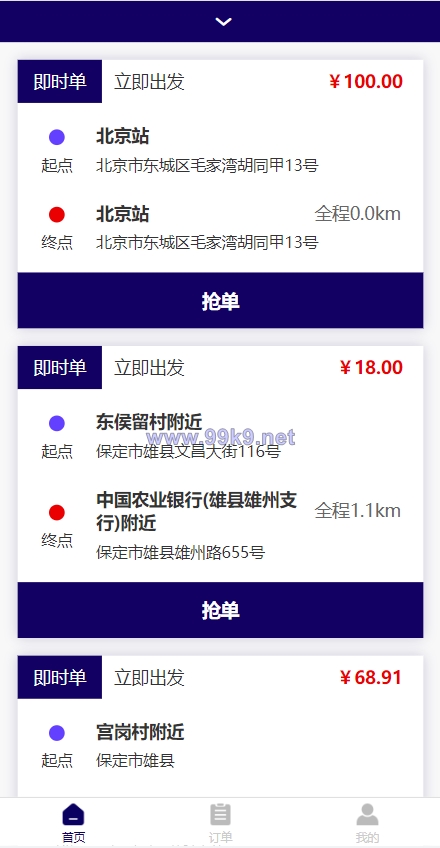 图片[5]-嘀嘀打车系统/网约车顺风车代驾打车源码/小程序APP源码司乘双端源码 - 海外源码-出海源码-精品优选源码资源平台-海外源码-出海源码-精品优选源码资源平台